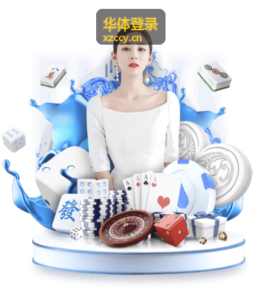 华体登录安全中心服务卡片